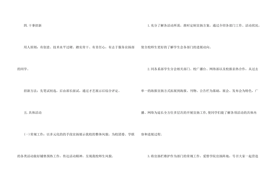 学生会宣传部的工作计划_第3页