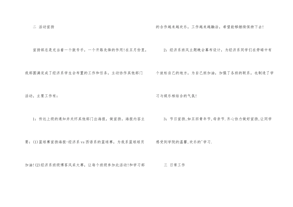 学生会宣传部五月份的工作总结_第2页