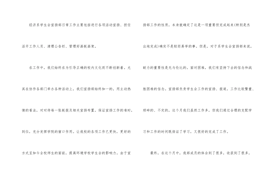 学生会宣传部五月份的工作总结_第3页
