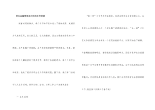学生会宣传部五月份的工作总结