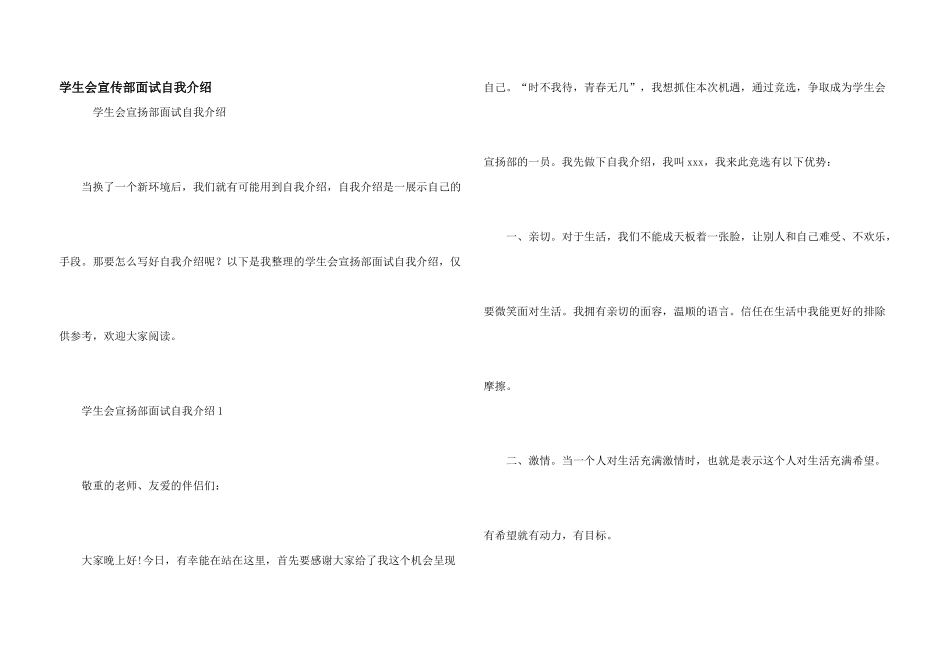 学生会宣传部面试自我介绍_第1页