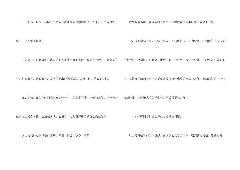 学生会宣传部面试自我介绍_第2页