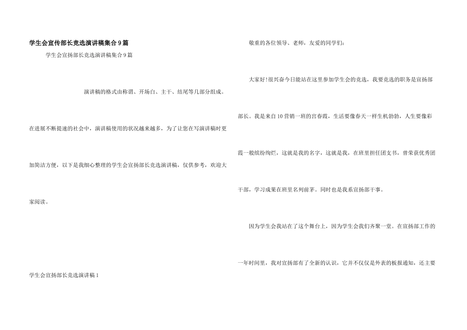 学生会宣传部长竞选演讲稿集合9篇_第1页