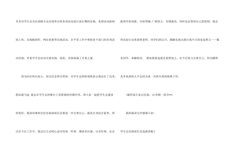 学生会宣传部长竞选演讲稿集合9篇_第2页