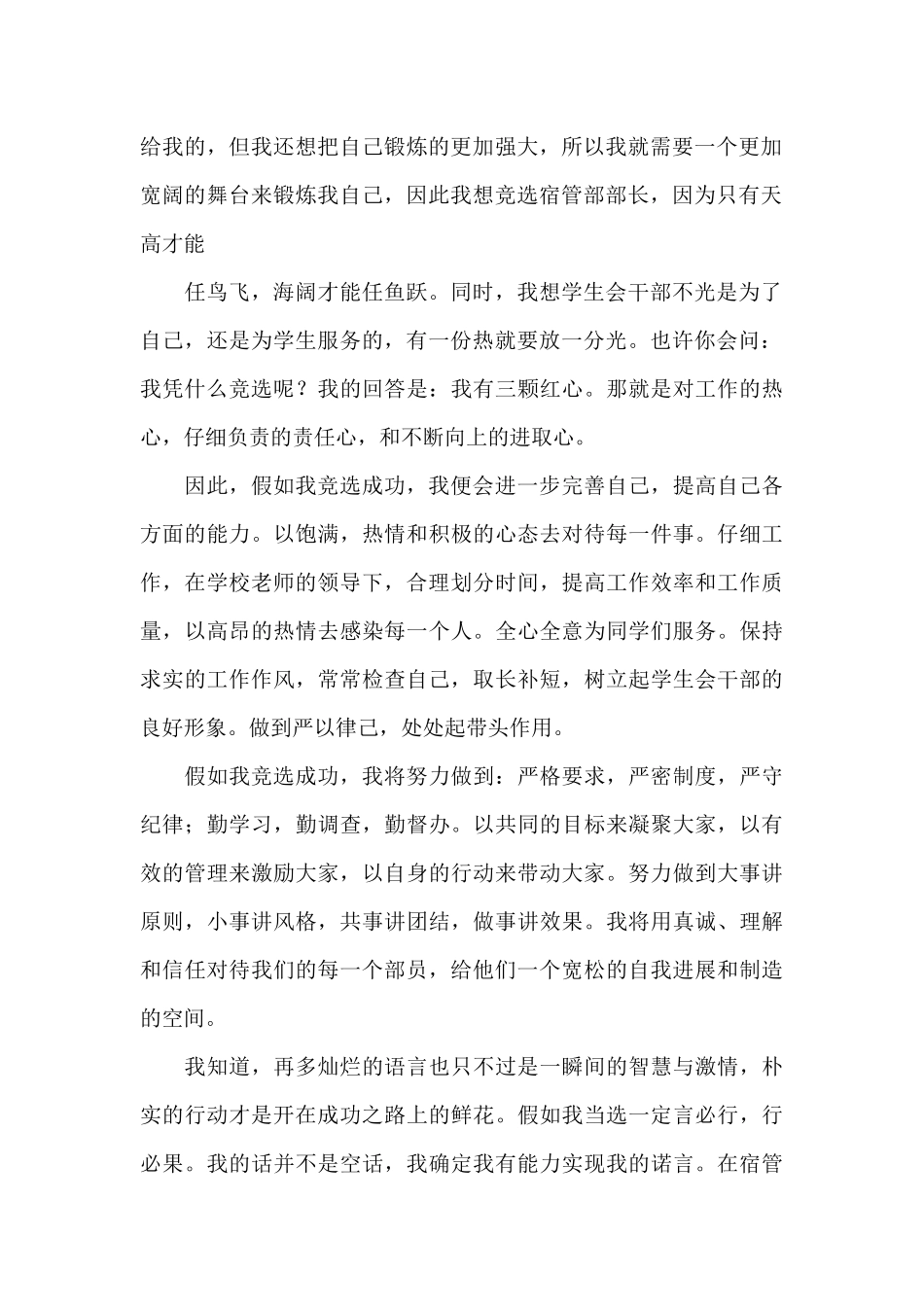 学生会宿管部竞选演讲稿_第2页