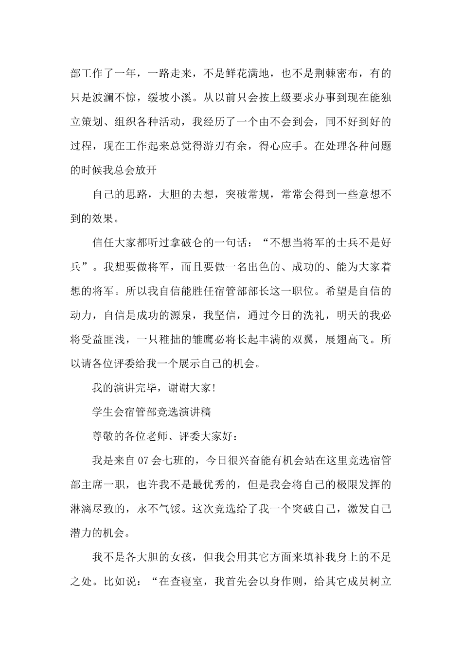 学生会宿管部竞选演讲稿_第3页