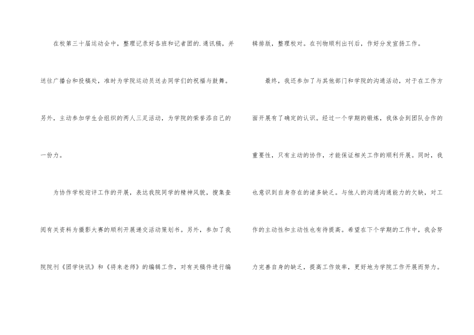 学生会宣传部干事工作总结_第2页