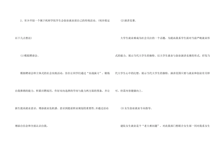 学生会就业部个人工作总结5篇_第2页