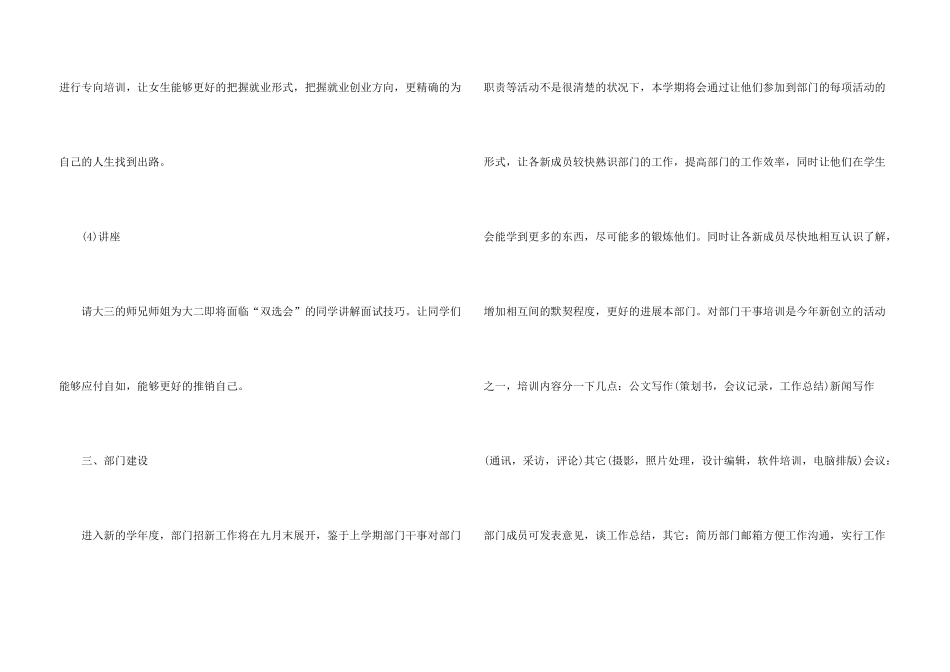 学生会就业部个人工作总结5篇_第3页