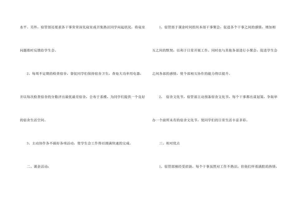 学生会宿管部工作心得五篇_第2页