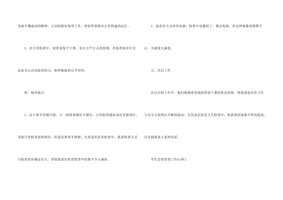 学生会宿管部工作心得五篇_第3页