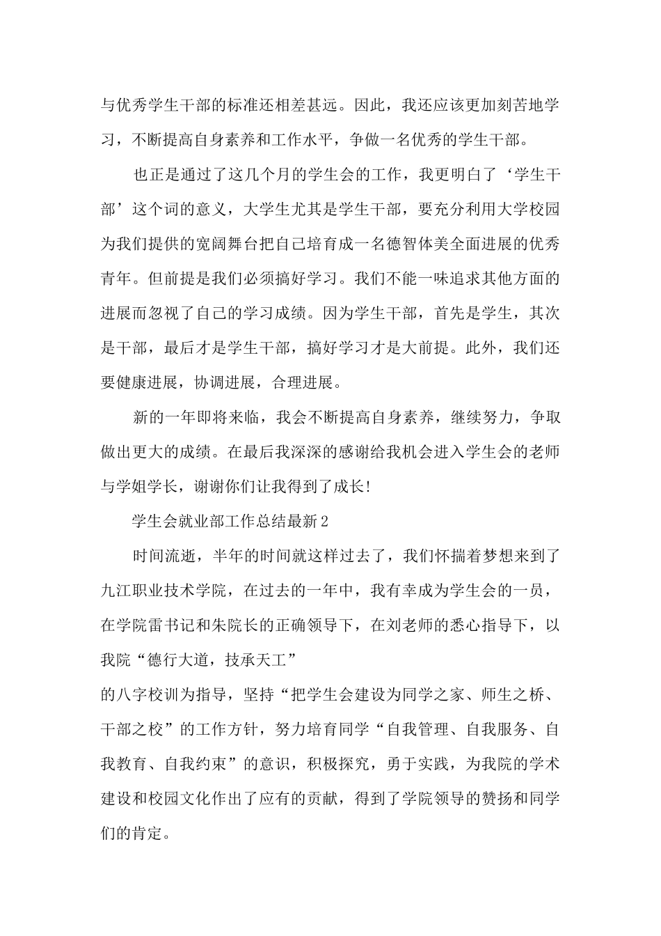 学生会就业部工作总结最新5篇_第2页