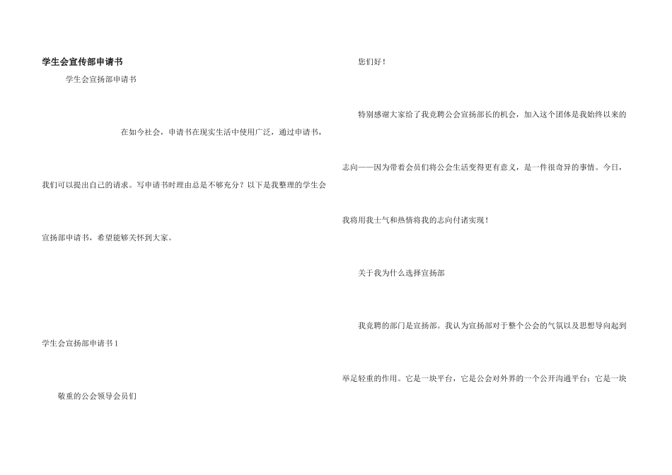 学生会宣传部申请书_第1页