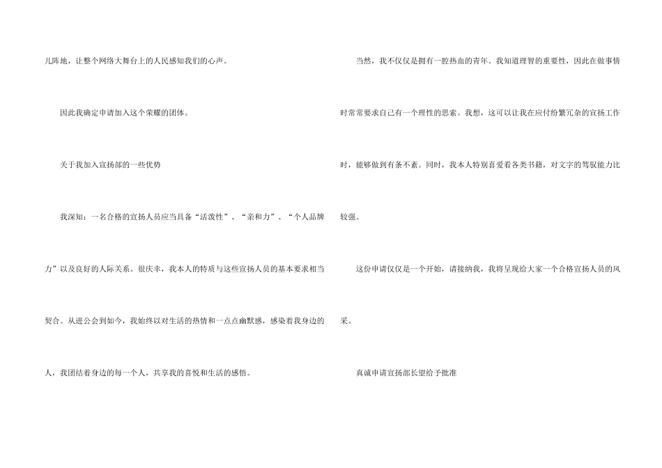 学生会宣传部申请书_第2页