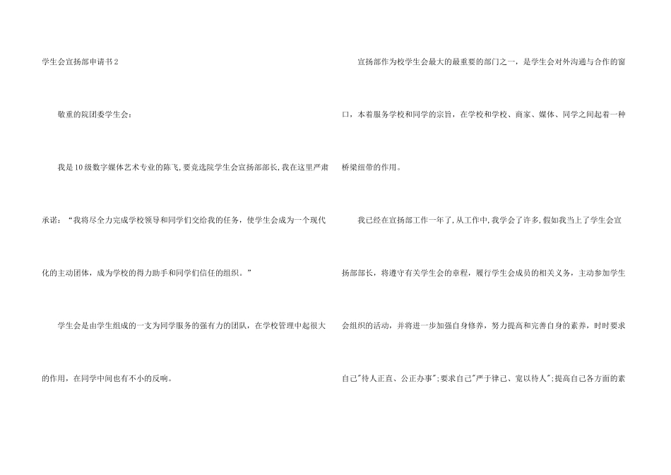 学生会宣传部申请书_第3页