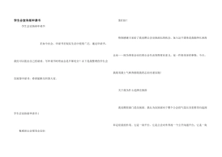 学生会宣传部申请书