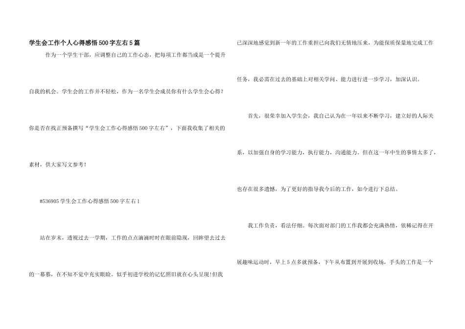 学生会工作个人心得感悟500字左右5篇_第1页