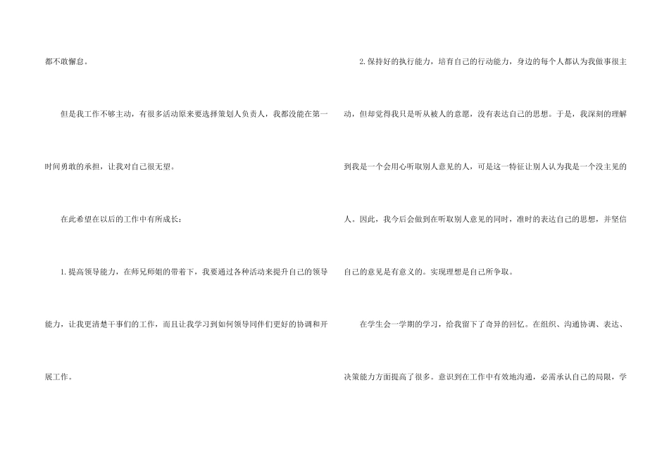 学生会工作个人心得感悟500字左右5篇_第2页