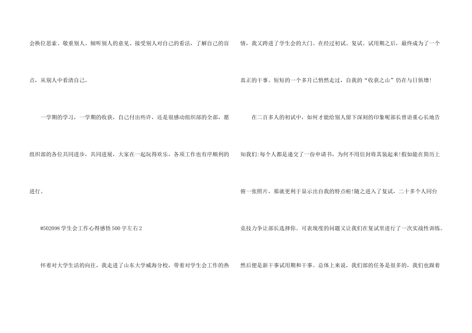 学生会工作个人心得感悟500字左右5篇_第3页