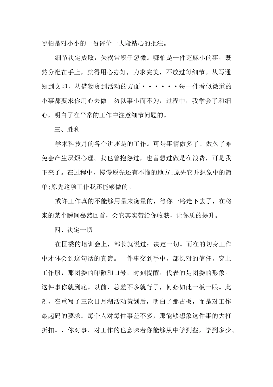 学生会工作个人总结与自我评价_第2页