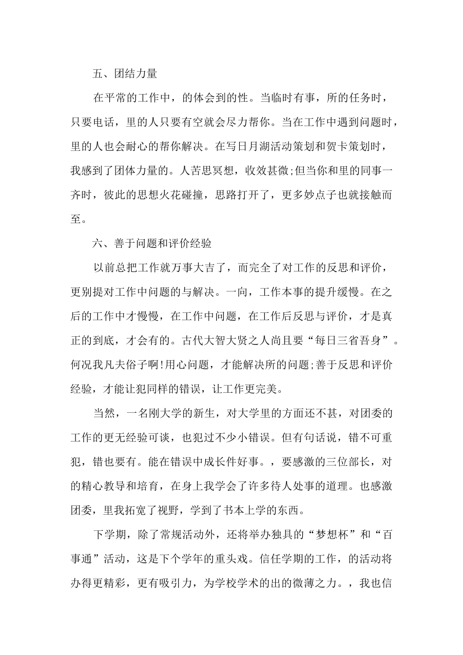学生会工作个人总结与自我评价_第3页