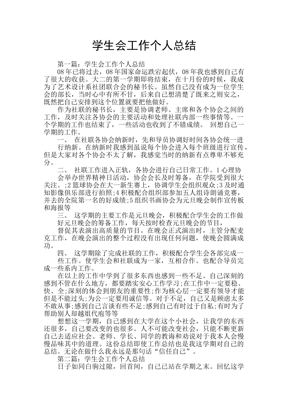 学生会工作个人总结_第1页
