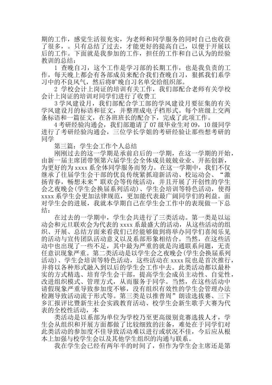 学生会工作个人总结_第2页