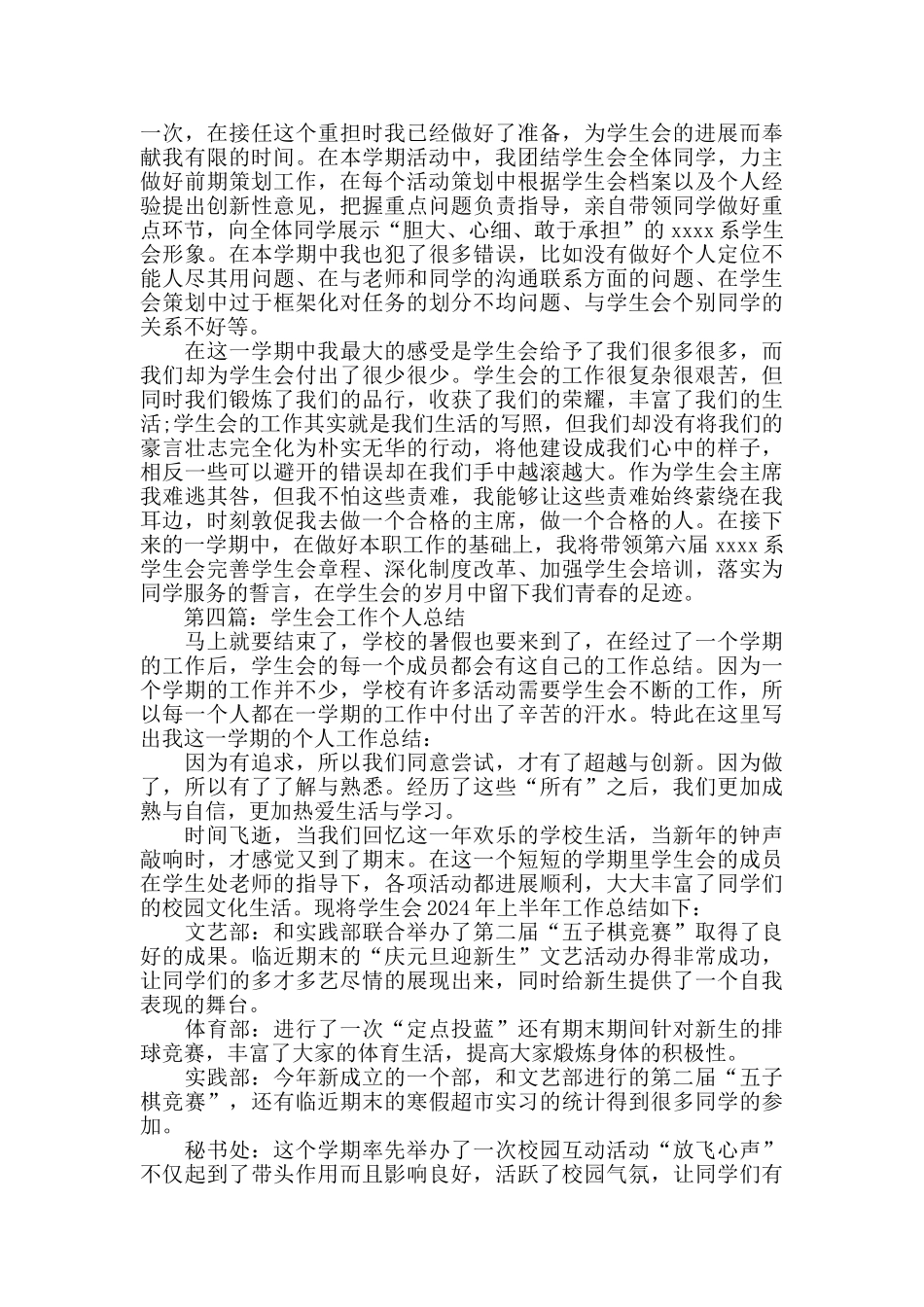 学生会工作个人总结_第3页