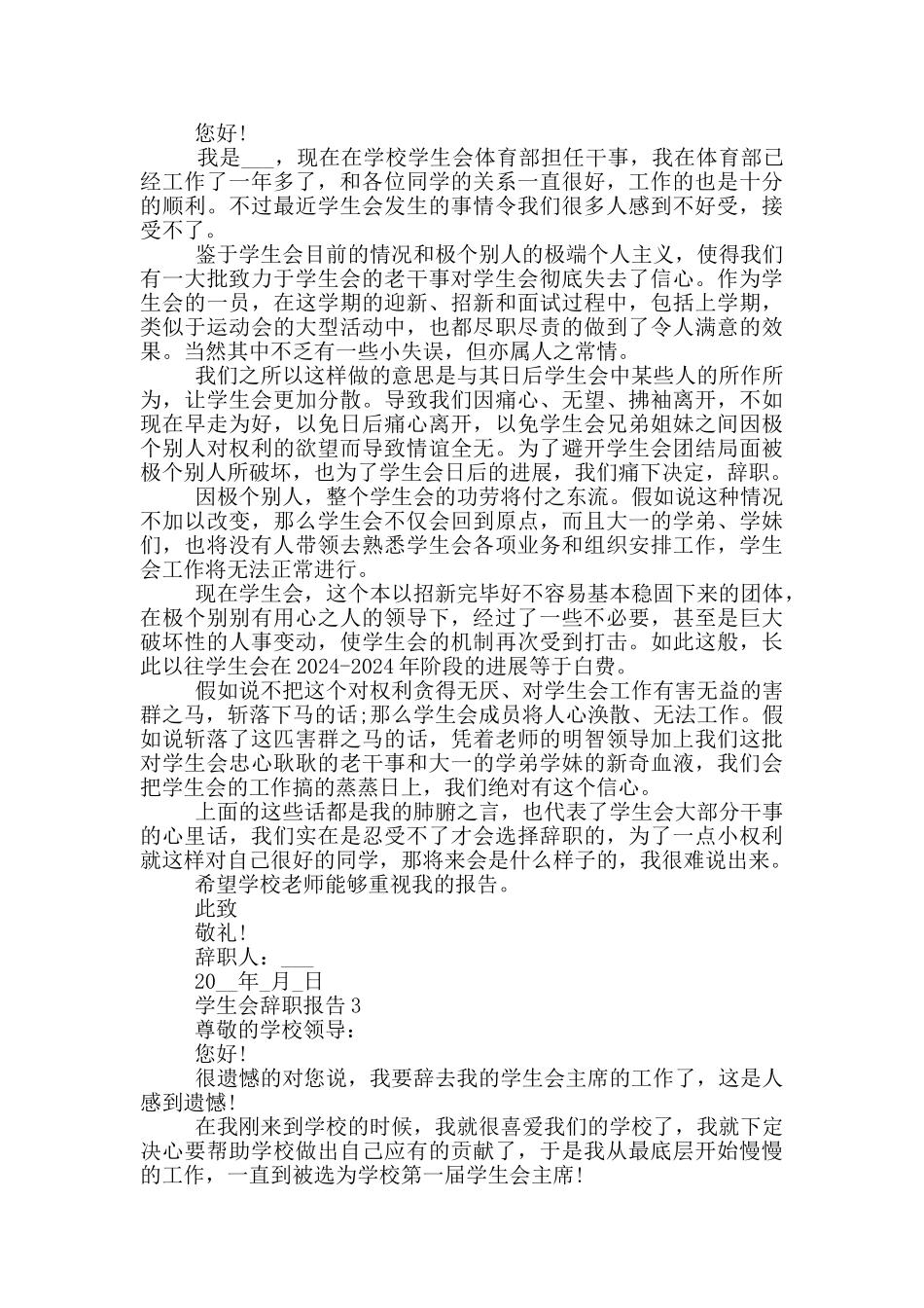 学生会工作个人辞职报告_第2页