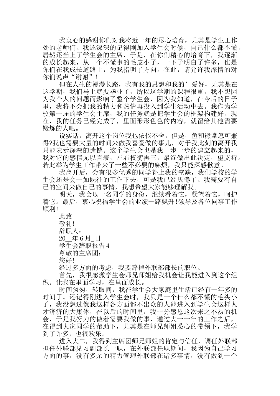 学生会工作个人辞职报告_第3页