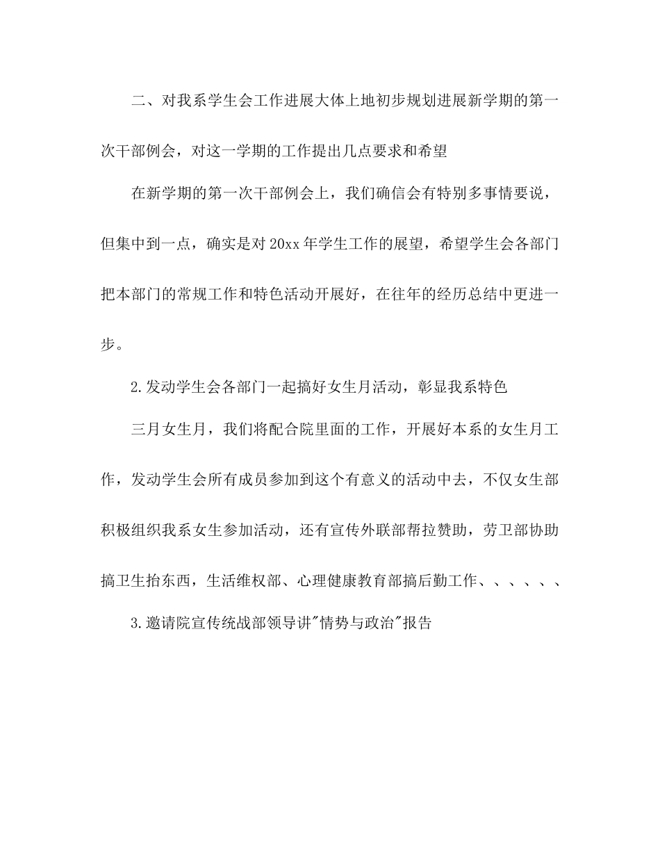 学生会工作参考计划_第2页