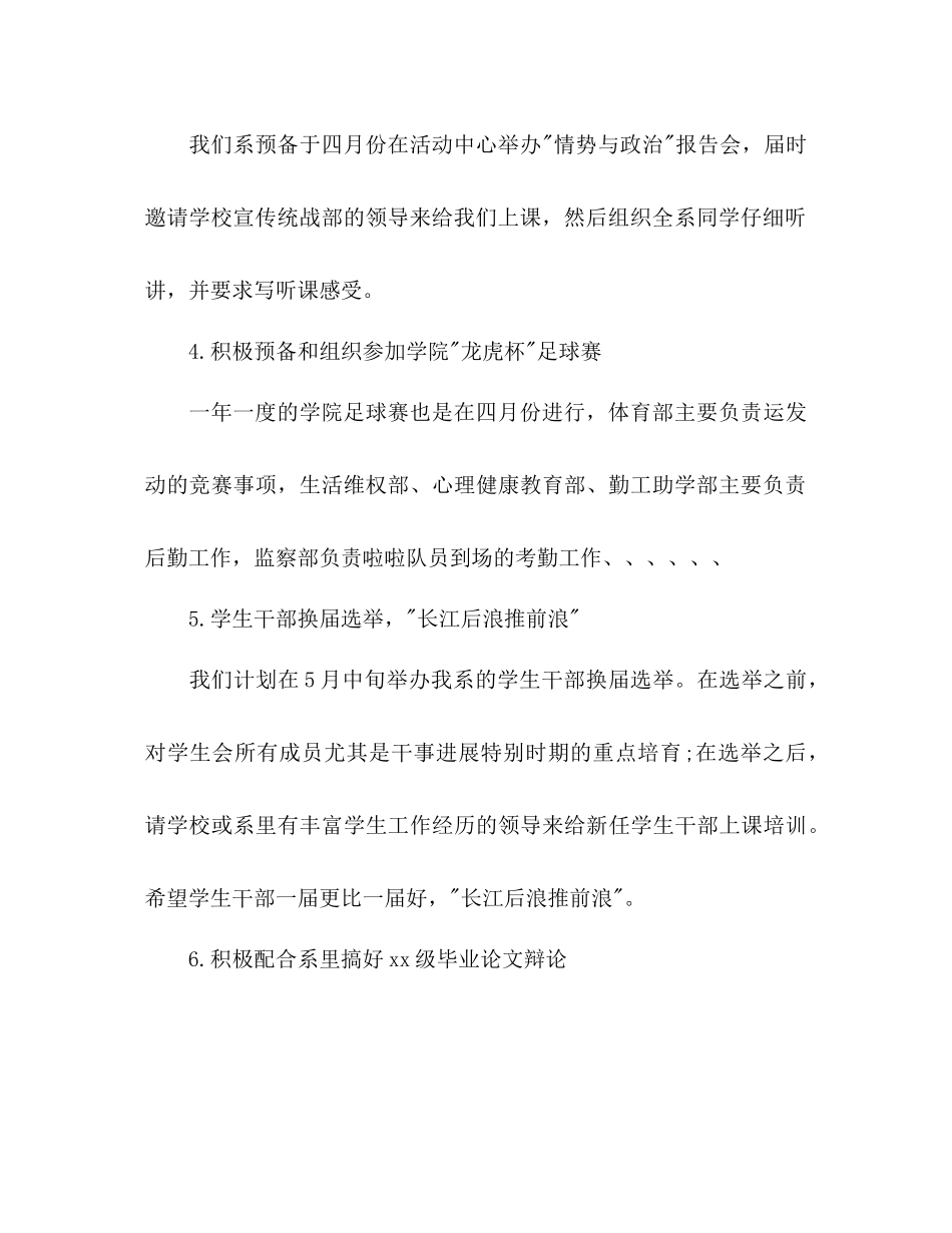 学生会工作参考计划_第3页