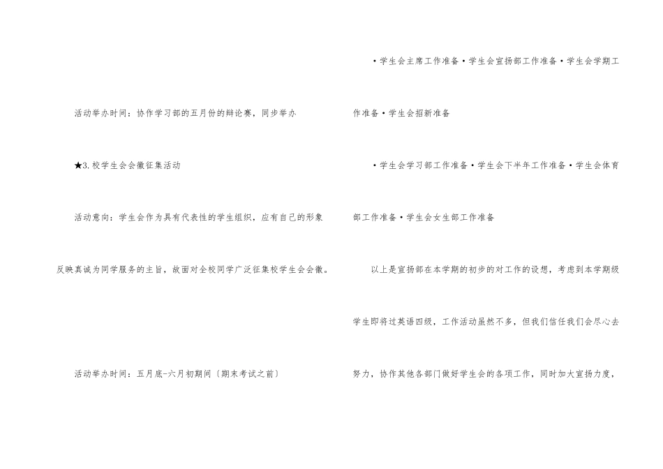 学生会宣传部计划_第2页