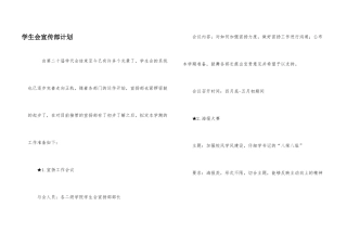 学生会宣传部计划