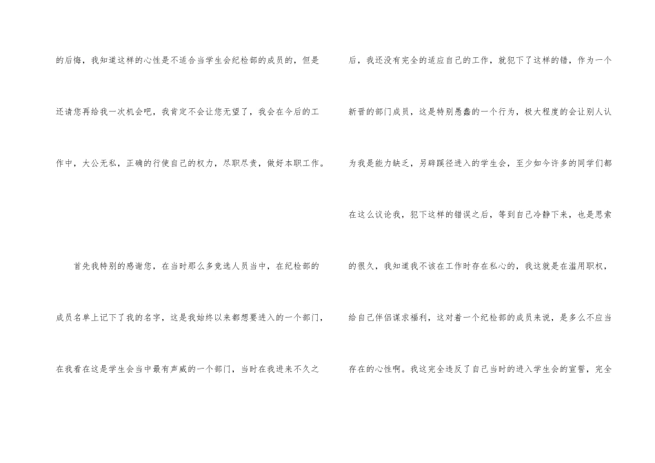 学生会工作失职检讨书_第2页