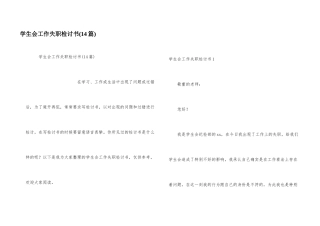 学生会工作失职检讨书