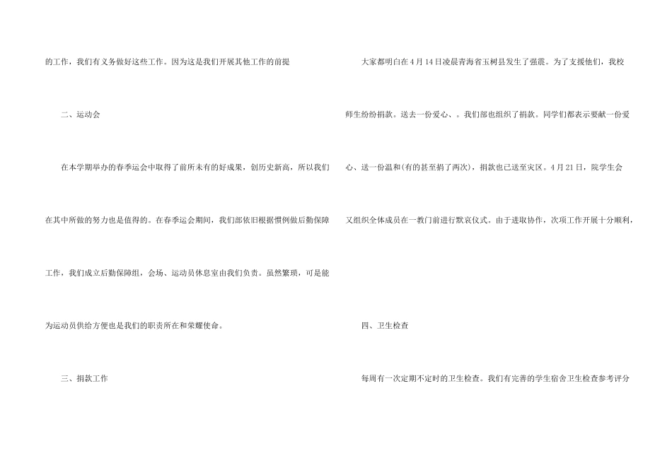 学生会工作中自我评价1000字五篇_第2页