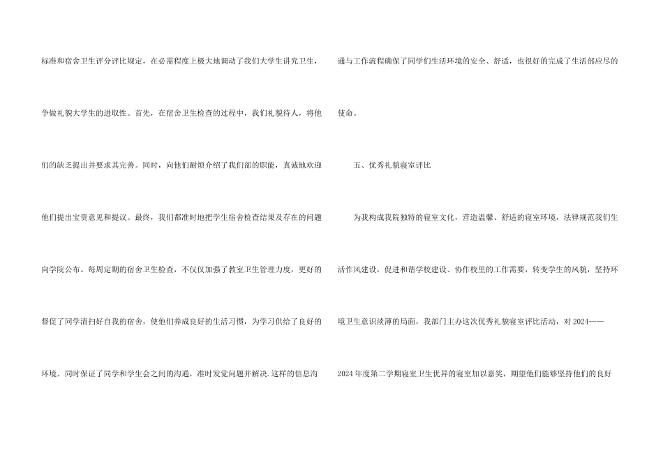 学生会工作中自我评价1000字五篇_第3页