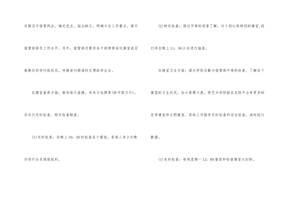 学生会宿管部个人工作总结_第2页