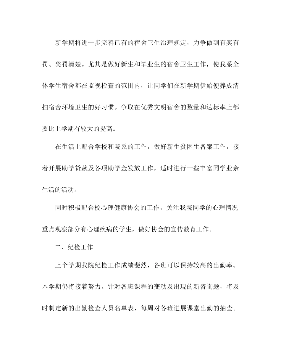学生会工作参考计划书范文2_第2页