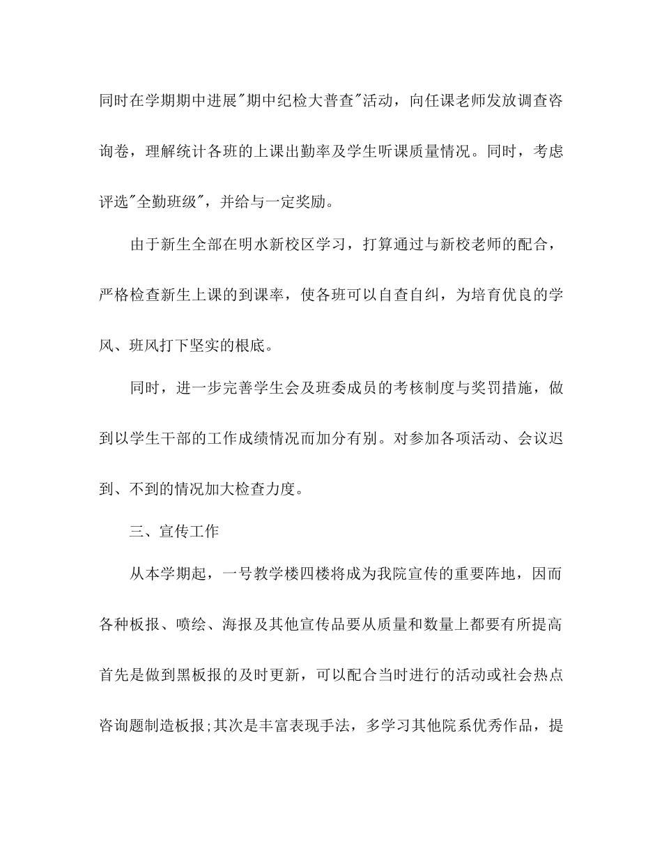 学生会工作参考计划书范文2_第3页
