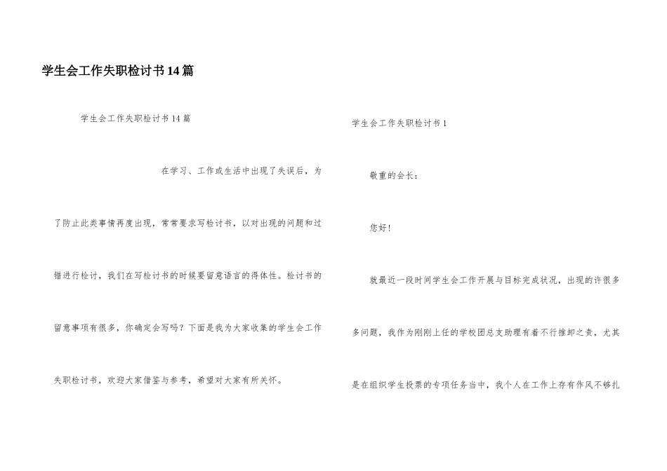 学生会工作失职检讨书14篇_第1页