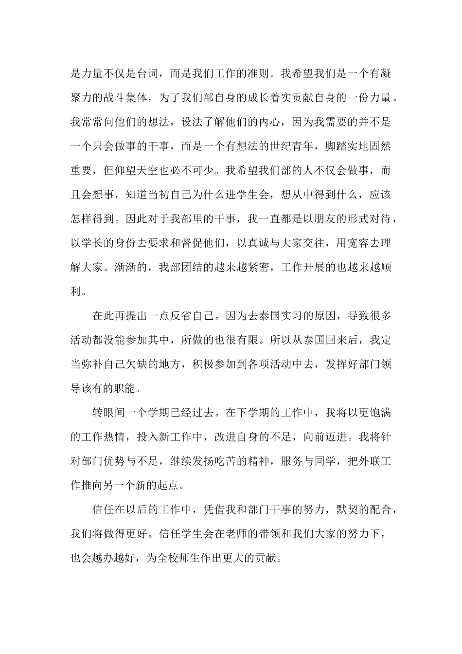 学生会对外联络部部长年终个人工作总结_第2页