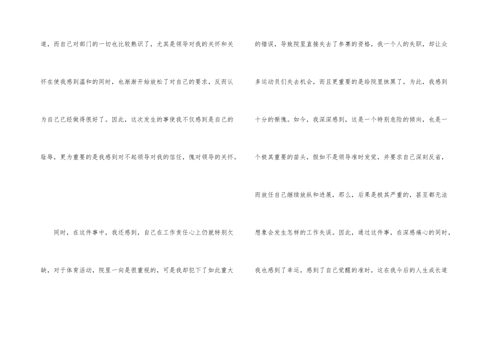 学生会工作失职检讨书6篇_第2页