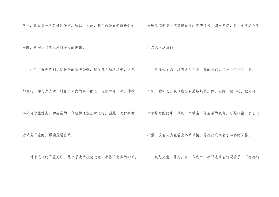学生会工作失职检讨书6篇_第3页