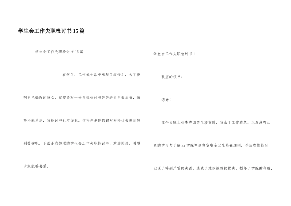 学生会工作失职检讨书15篇_第1页