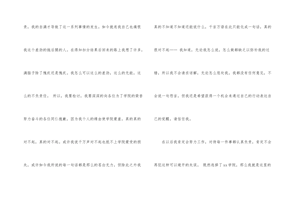 学生会工作失职检讨书15篇_第3页