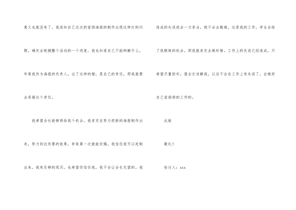 学生会工作失误检讨书9篇_第3页