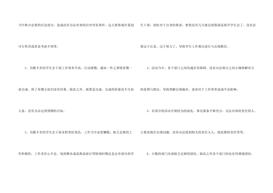 学生会工作失职检讨书总结_第2页