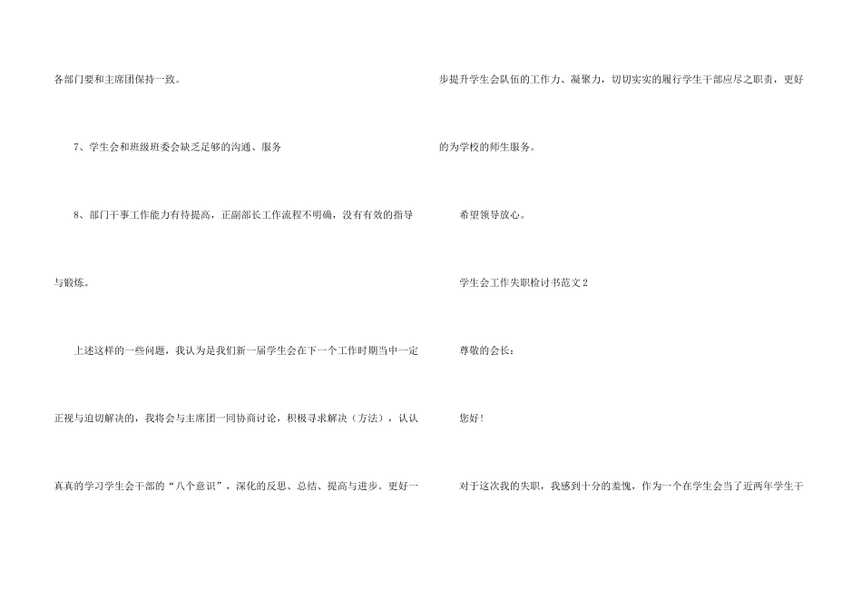 学生会工作失职检讨书总结_第3页